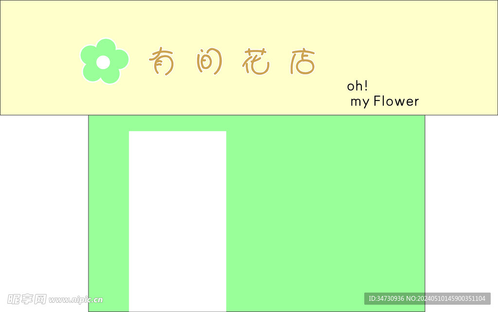 花店门头