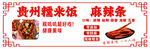 糯米饭 麻辣条