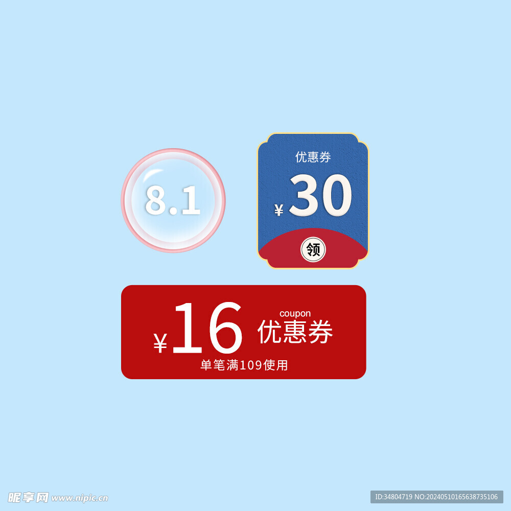 优惠券