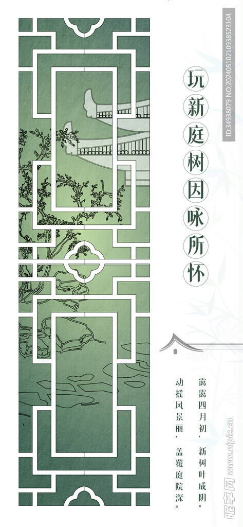 中式窗棂诗词海报