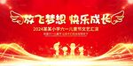 儿童节汇演图片背景模板