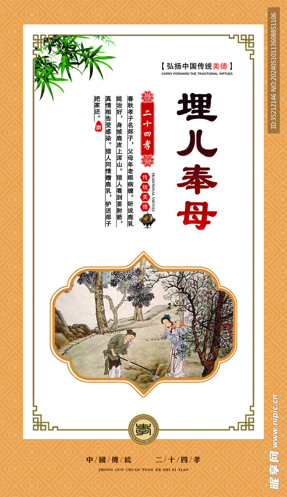 侍奉母