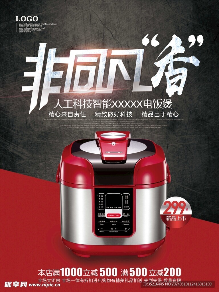 电器海报