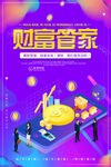 金融理财海报