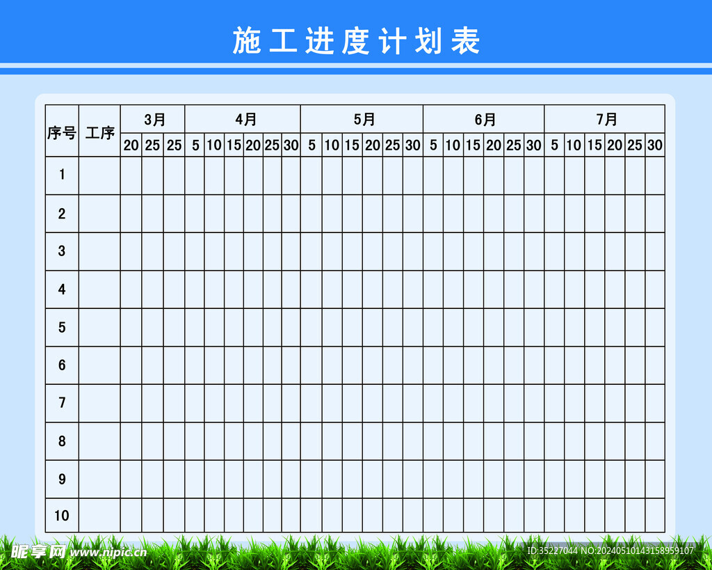 施工进度计划表