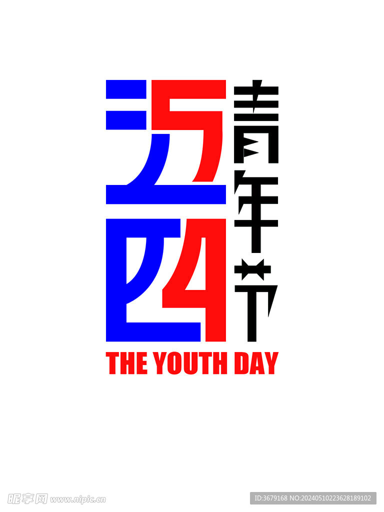 五四青年节标志设计