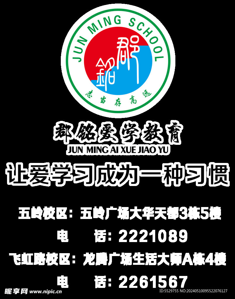 郡铭教育标志 