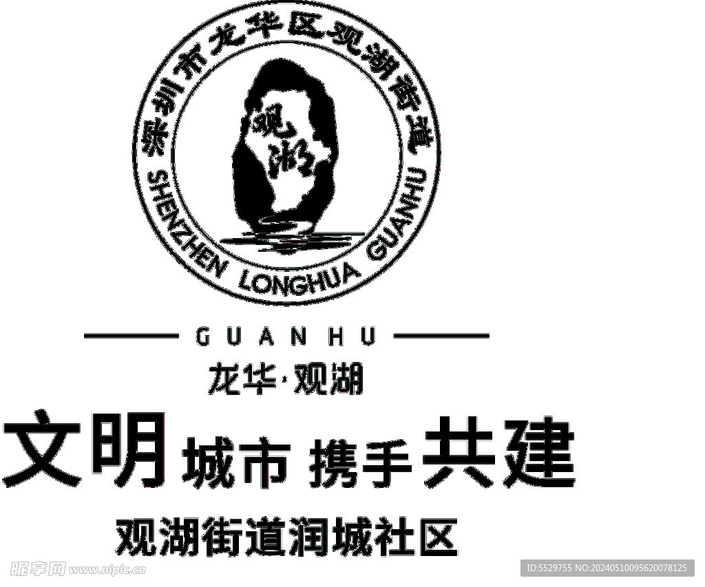 龙华观湖标志