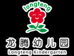 龙腾幼儿园标志 