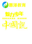 魅力少年中国说标志