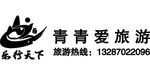 青青爱旅游