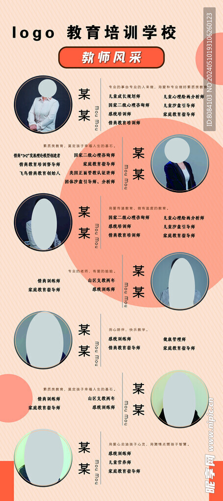 教师风采易拉宝