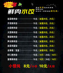   水饺价格表