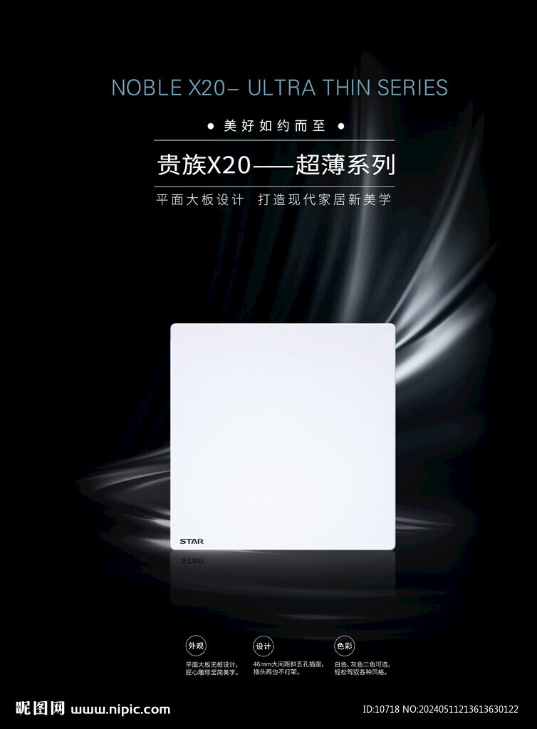 开关海报