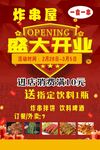 盛大开业