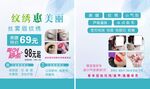 纹绣美容 