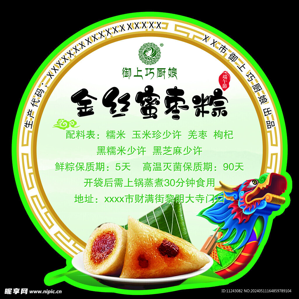 端午节粽子标签