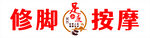 修法按摩