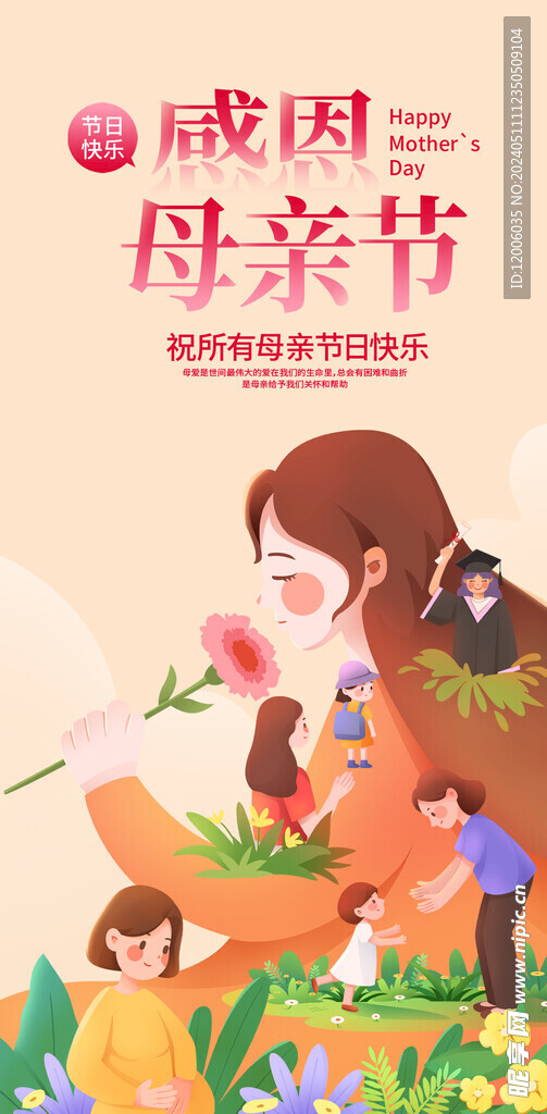 母亲节海报设计