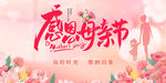 母亲节