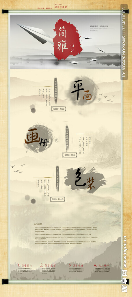 中式古典水墨山水网页详情页
