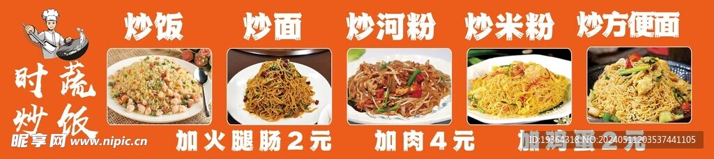 炒饭炒面炒米粉炒河粉方便面