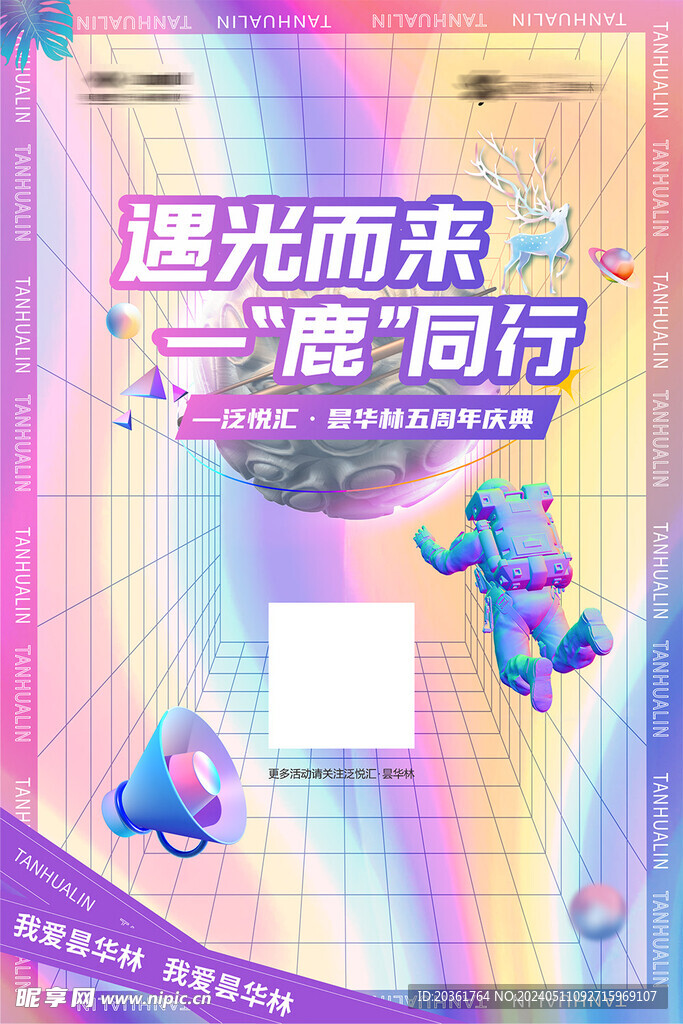 周年庆海报   