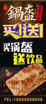 锅盔