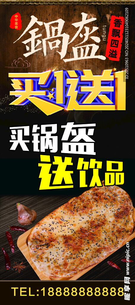 锅盔