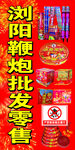 烟花鞭炮
