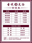 足浴价目表