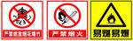 严禁燃放烟花爆竹