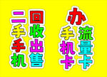 二手手机
