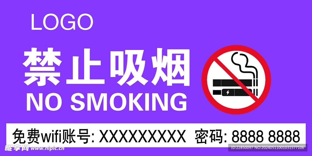 禁止吸烟牌海报