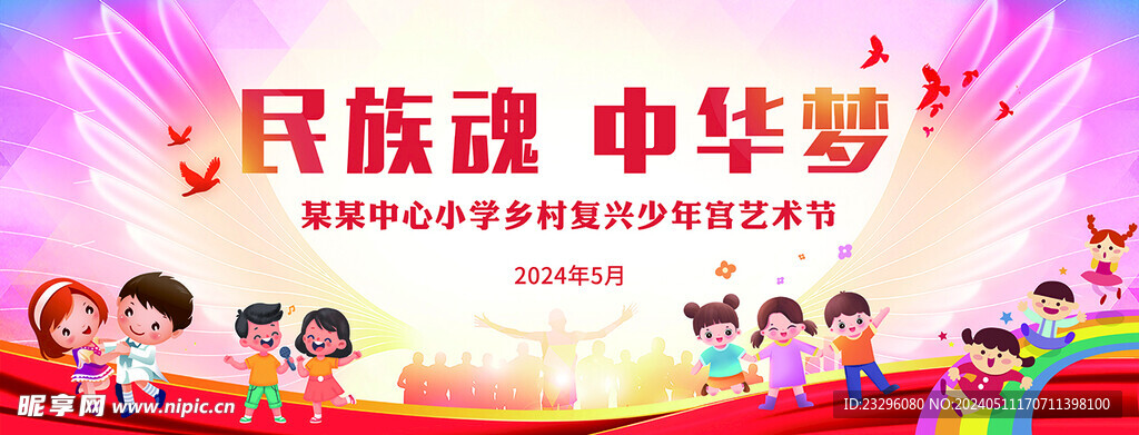 儿童演出背景