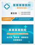 医疗名片
