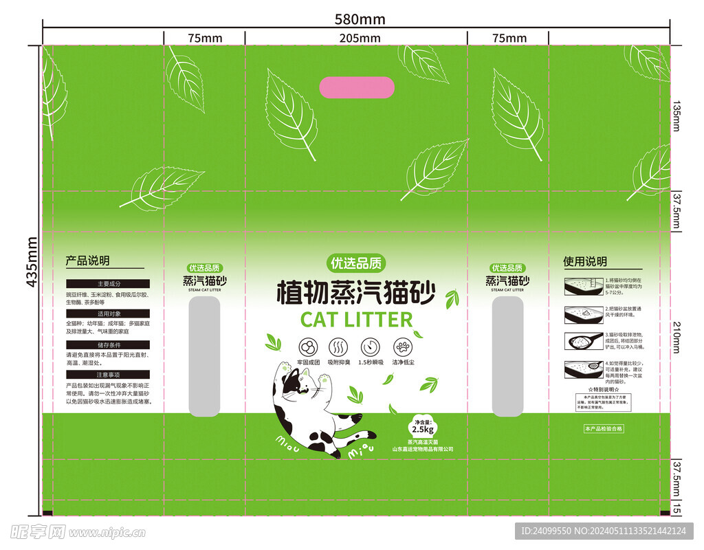 猫砂包装蒸汽猫砂