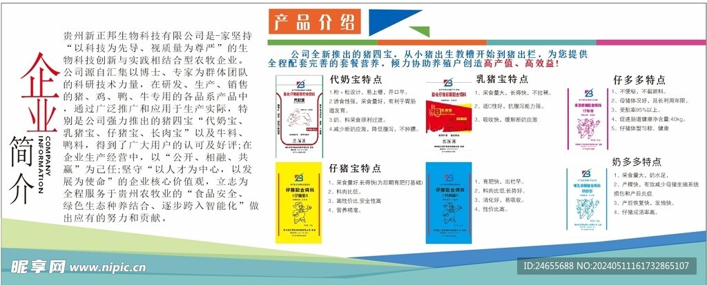 企业介绍