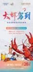 龙虾美食节海报