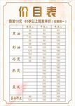 美发价目表