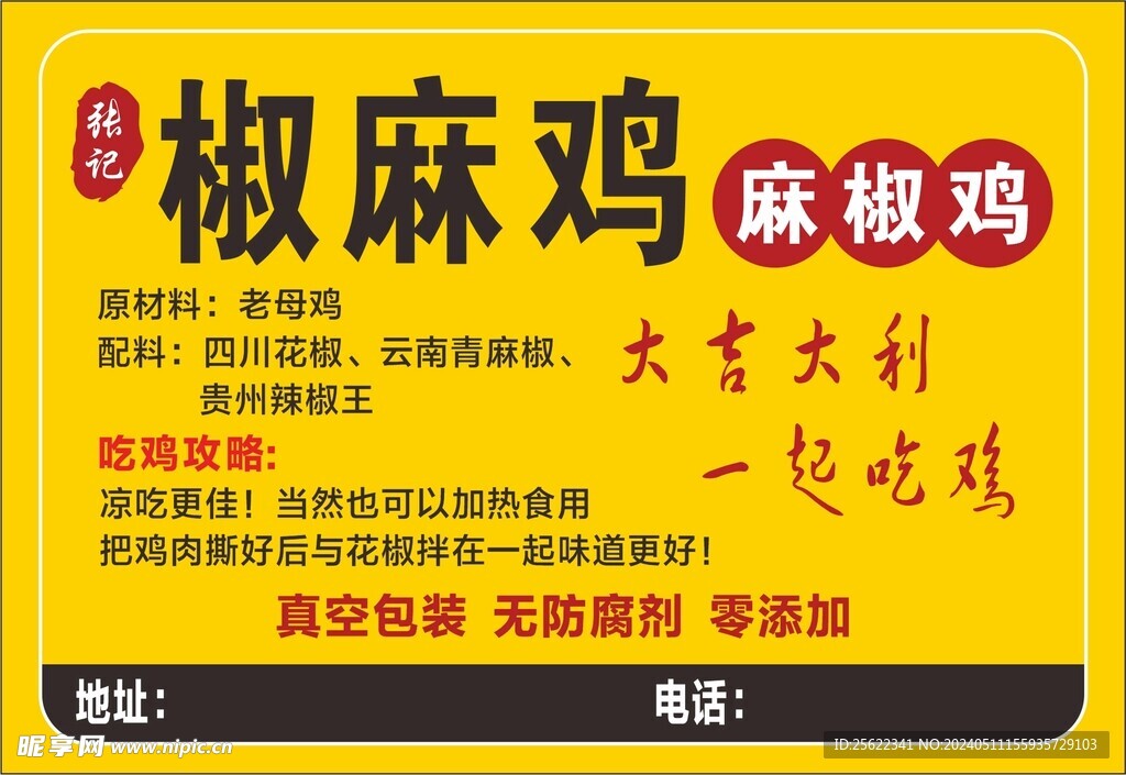 麻椒鸡