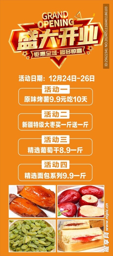 烤红薯