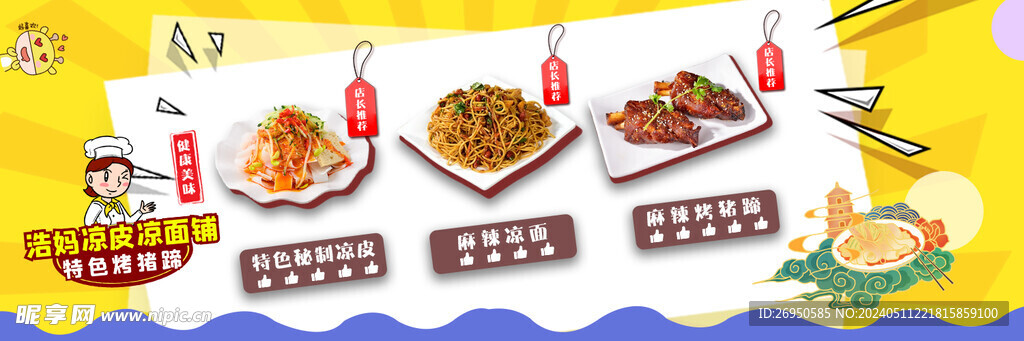 美团 店铺海报  轮播图  