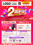 2周年庆超市促销商品DM彩页