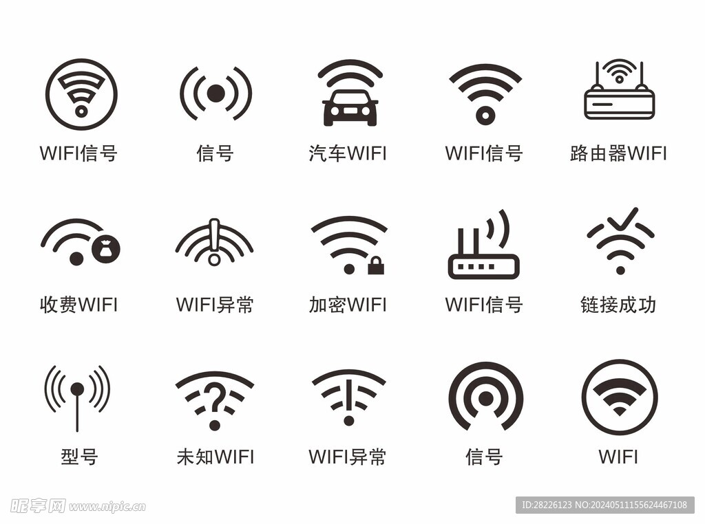 wifi图标