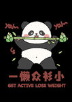 举笋熊猫