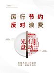 酒店自助餐节约粮食桌牌