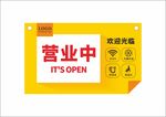 营业牌