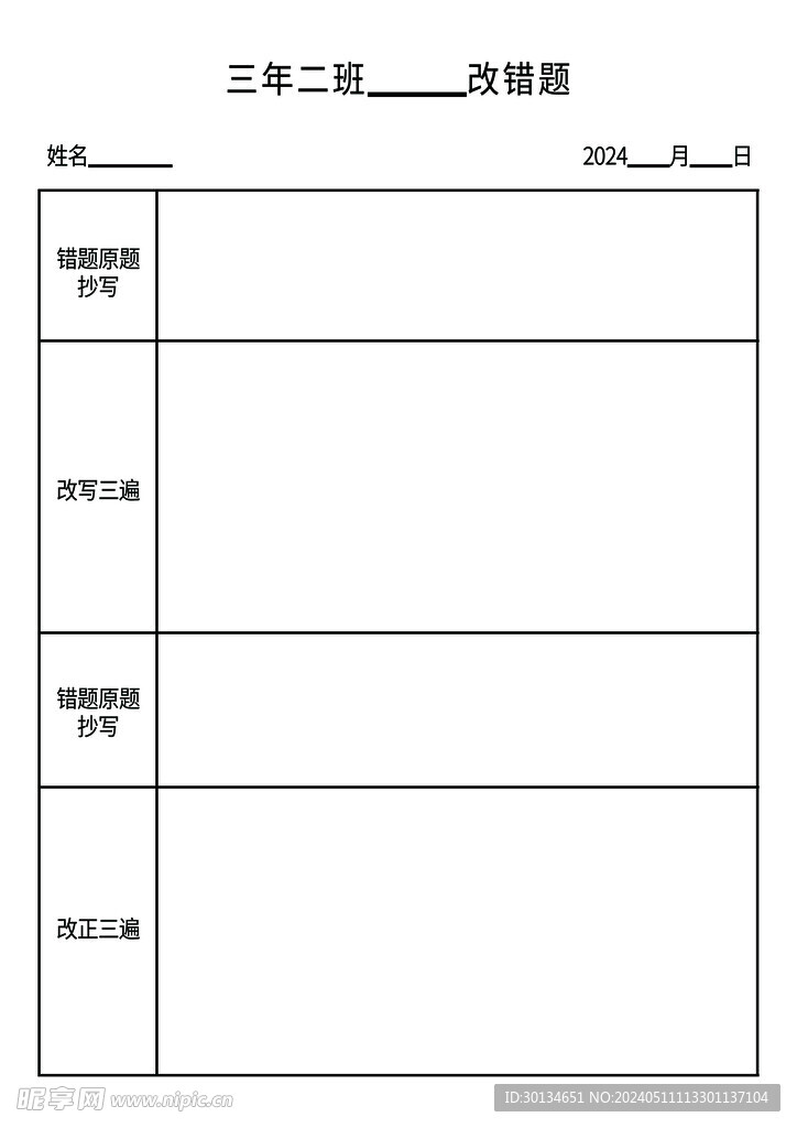 学校改错题