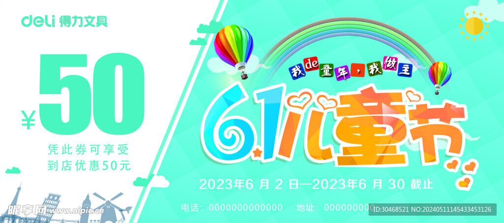 优惠券
